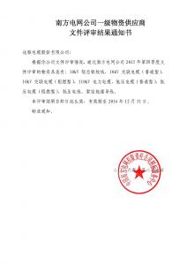 南網備案