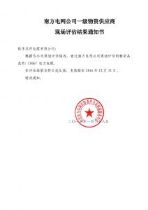 南網備案