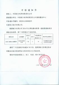 南網(wǎng)中標