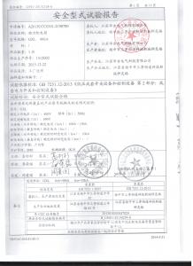 產品檢驗報告