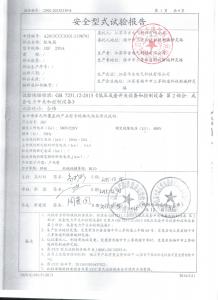 產品檢驗報告