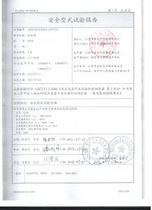 產品檢驗報告