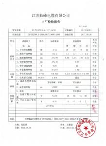 產品檢驗報告
