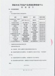 產(chǎn)品檢驗(yàn)報告