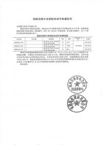 國網(wǎng)中標