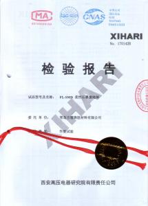 產品檢驗報告