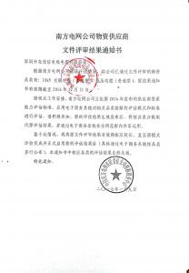 南網(wǎng)中標