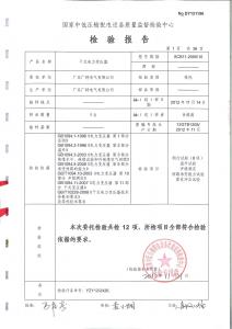產(chǎn)品檢驗報告