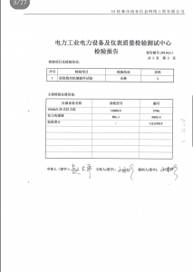 產(chǎn)品檢驗(yàn)報告