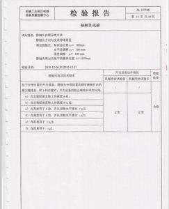 產品檢驗報告