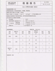 產品檢驗報告