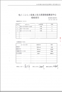 產(chǎn)品檢驗(yàn)報告