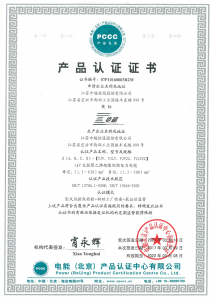 產(chǎn)品認(rèn)證證書(shū)
