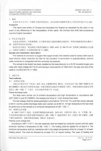 產(chǎn)品檢驗(yàn)報告