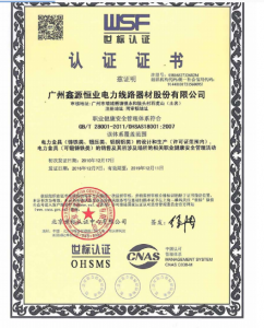 職業(yè)健康安全管理體系認(rèn)證證書