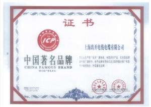 中國(guó)著名品牌證書(shū)