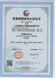 質(zhì)量管理體系認證證書