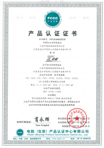 產(chǎn)品認(rèn)證證書(shū)