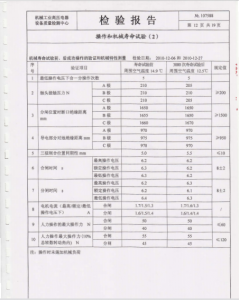 產品檢驗報告