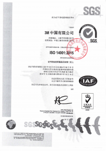3M環(huán)境體系認證