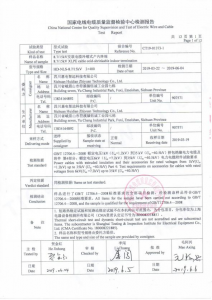 產(chǎn)品檢測報告