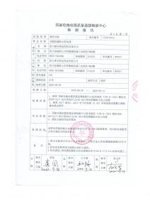 產(chǎn)品檢測報告