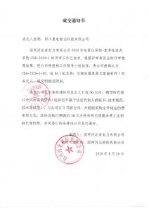 國網(wǎng)中標(biāo)