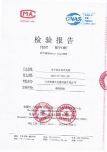 產(chǎn)品檢驗報告
