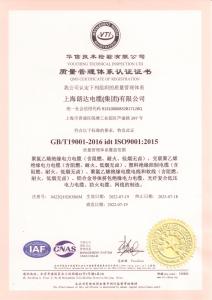 ISO9001質(zhì)量管理體系認(rèn)證證書(shū)