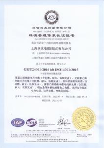 ISO14001環(huán)境管理體系認(rèn)證證書(shū)