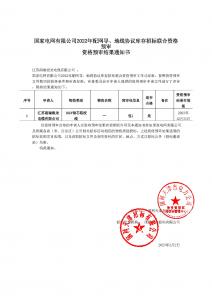 國網(wǎng)入圍