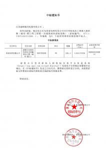 國網(wǎng)中標(biāo)