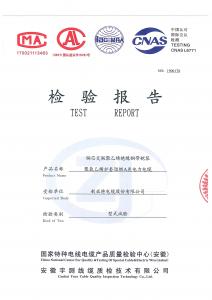 產(chǎn)品檢驗報告