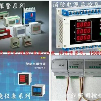 電氣火災監(jiān)控系統(tǒng) 立柜式主機 琴臺式主機 壁掛式主機 探測器